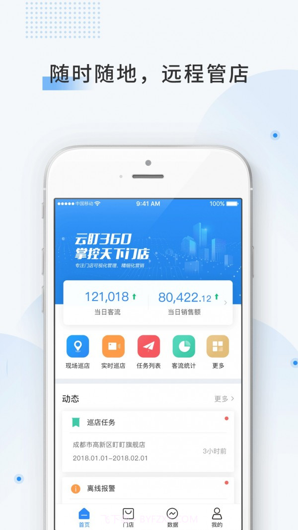 云盯360(门店管理)截图1