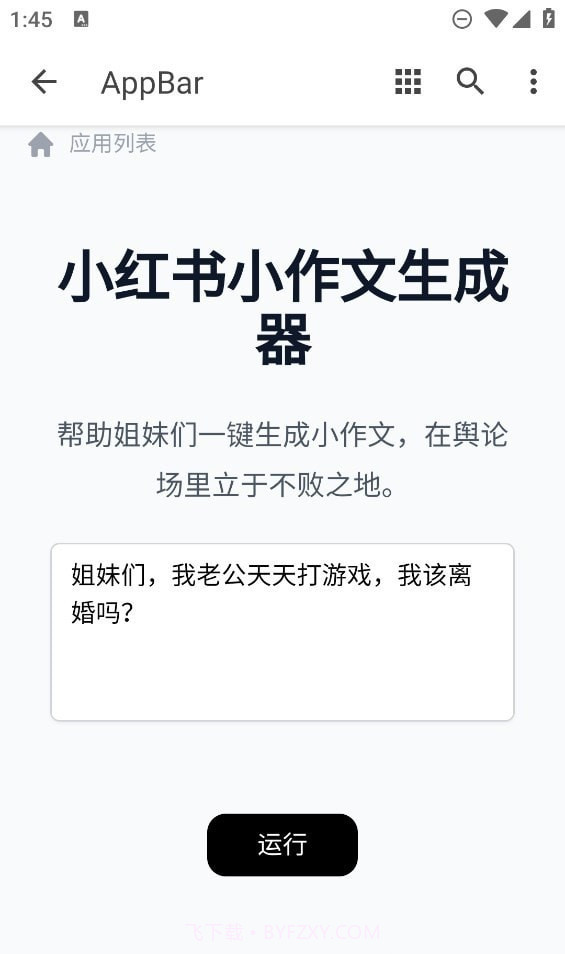 小红书作文生成器截图3