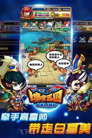 嘿嘿三国截图5