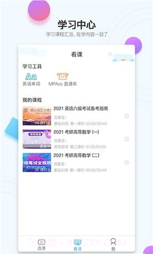 在考研截图3 在考研截图3