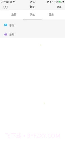 来点智家v1.0.24手机版截图1