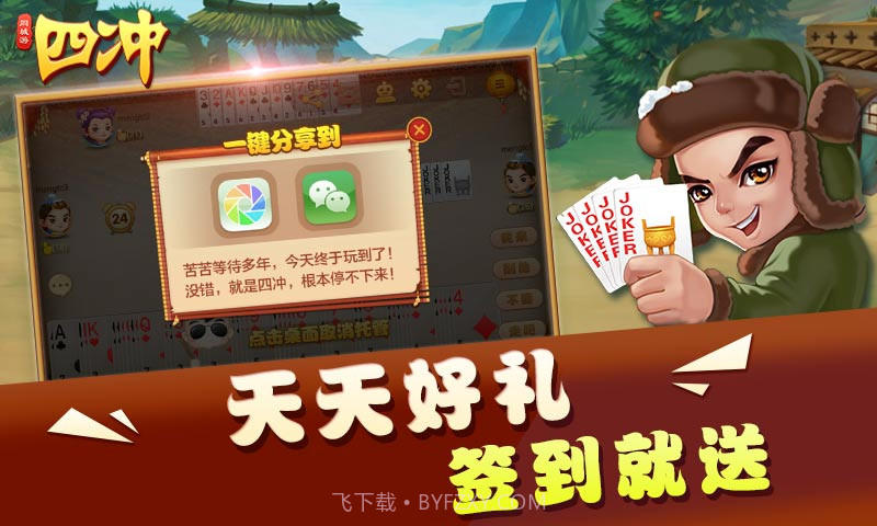 同城游四冲截图4