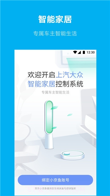 上汽大众截图1 上汽大众截图1