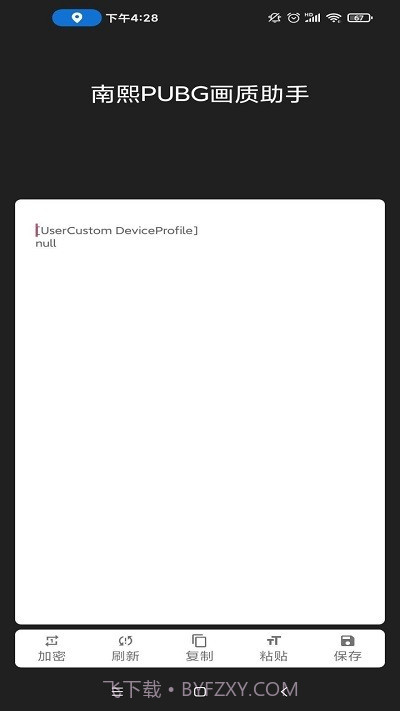 南熙画质助手截图2 南熙画质助手截图2