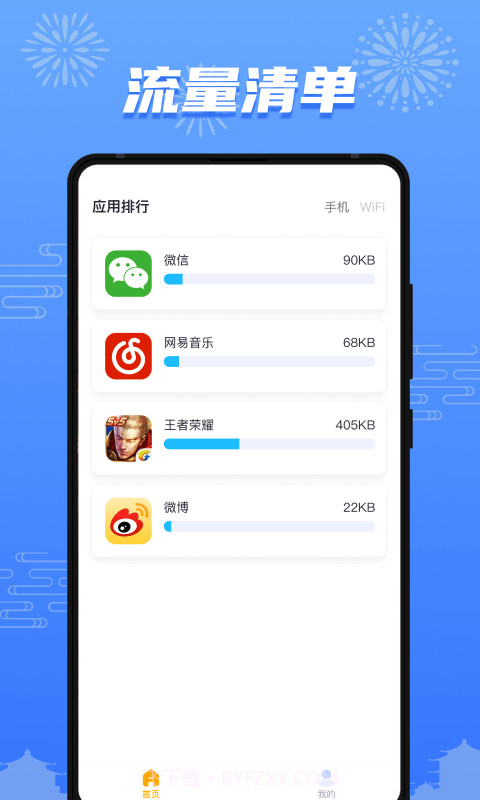 流量护盾截图2