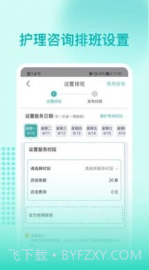 阜阳人民医院护士端截图2 阜阳人民医院护士端截图2