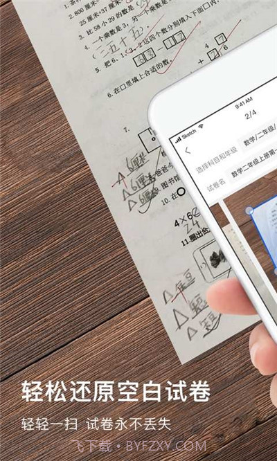 爱作业试卷宝手机版截图1