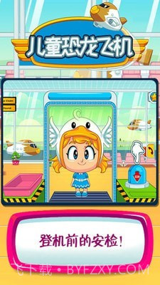 我的小镇恐龙飞机截图2 我的小镇恐龙飞机截图2