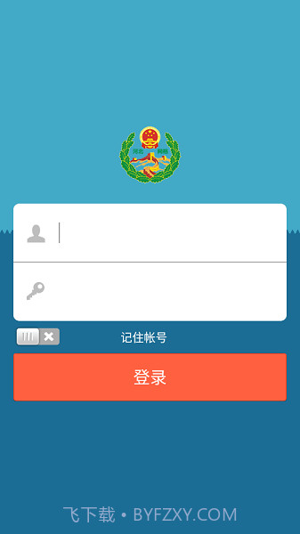 综治信息系统截图1