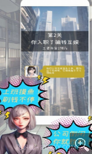 摸鱼大作战截图3