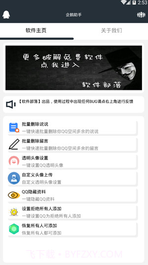 qq空间限权偷看器截图1 qq空间限权偷看器截图1