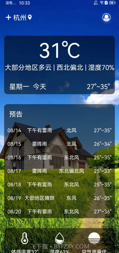 灰鲸天气截图1 灰鲸天气截图1