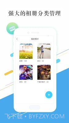 隐私相册管家截图4