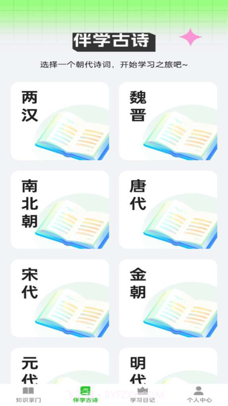 伴学掌门截图2