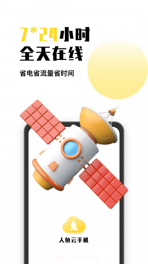 人鱼云手机截图5