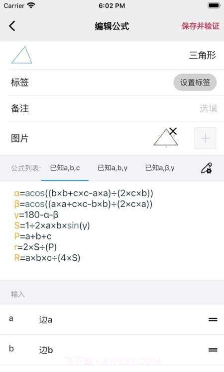 Formulia截图1