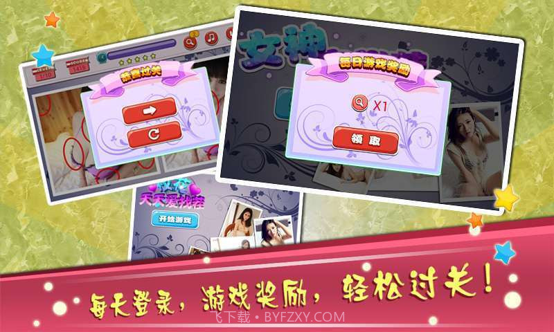校花天天爱找茬截图5 校花天天爱找茬截图5