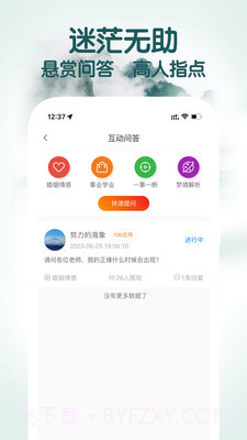 高人道截图3 高人道截图3