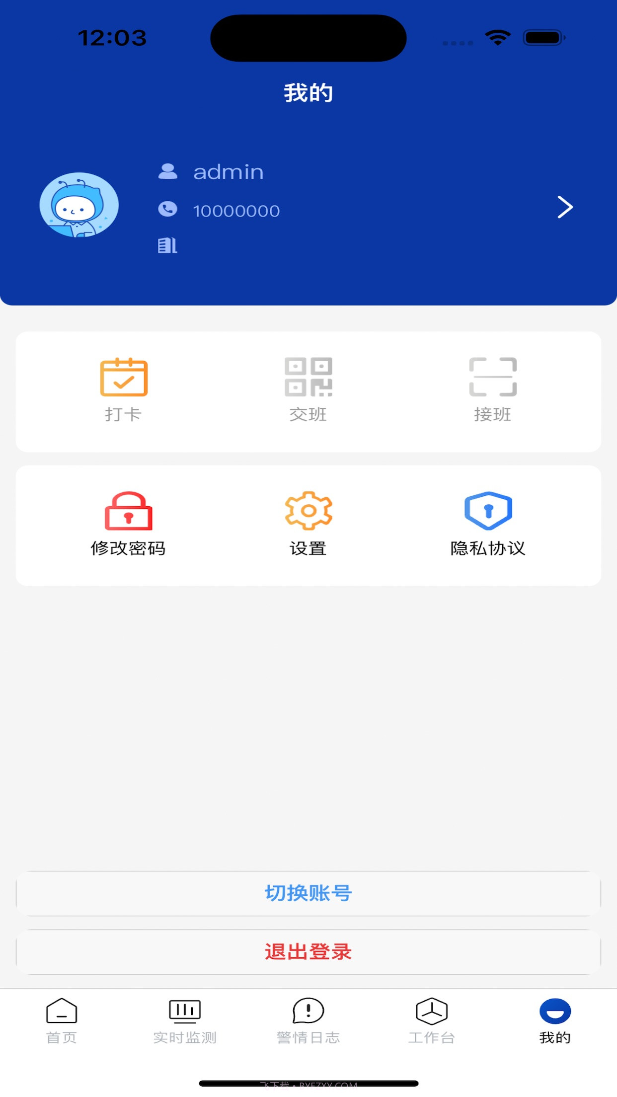 消防云平台应用助手截图3