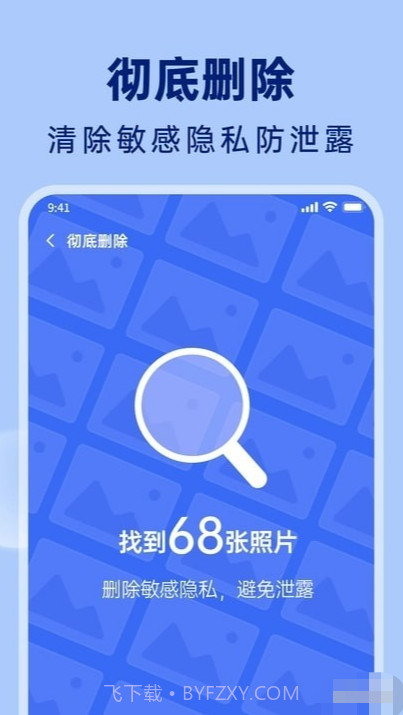 悟空相片恢复截图1