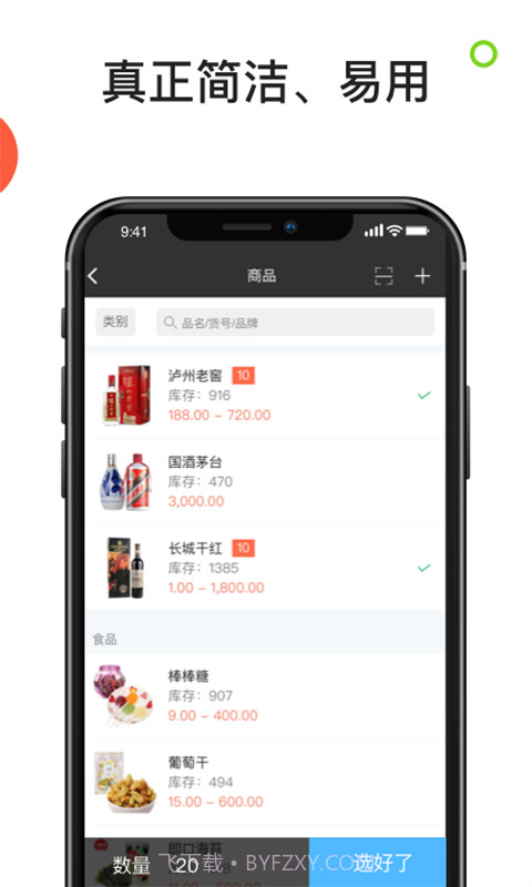 生意进销存截图4 生意进销存截图4
