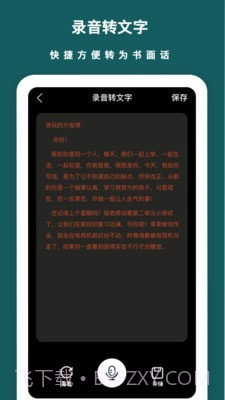 兰卡语音备忘录截图3