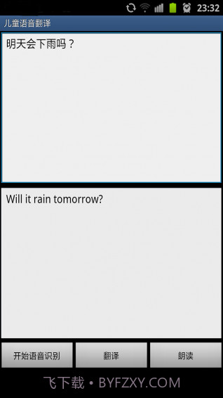 儿童语音翻译截图1
