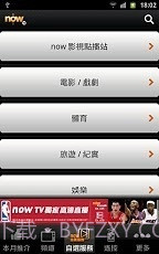 now TV节目指南截图3