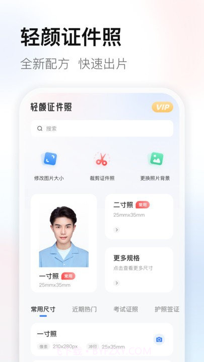 轻颜证件照截图1