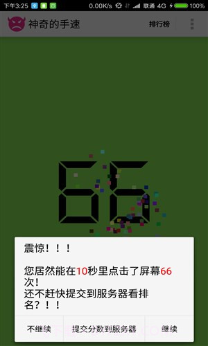 神奇的手速截图4 神奇的手速截图4