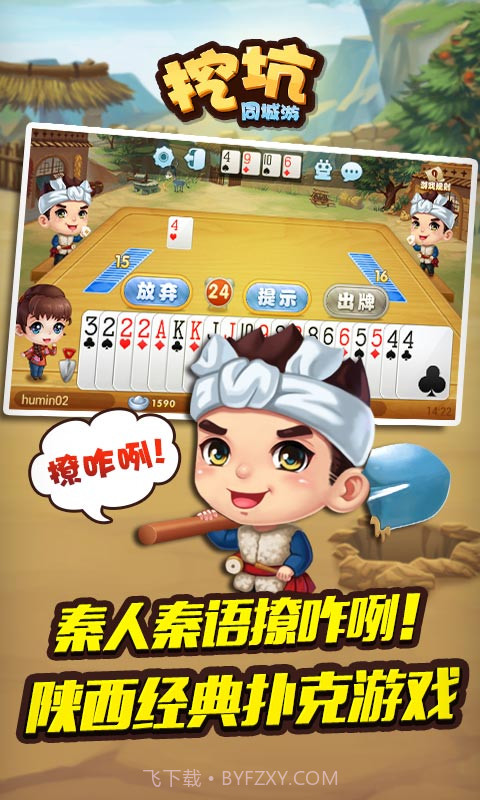 同城游挖坑截图1 同城游挖坑截图1