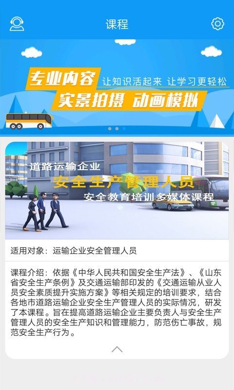 企业安全培训截图2 企业安全培训截图2