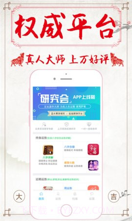 八字算命占卜 1.3.0截图4 八字算命占卜 1.3.0截图4