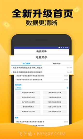 电竞助手APP截图3