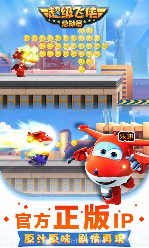 超级飞侠总动员截图2 超级飞侠总动员截图2