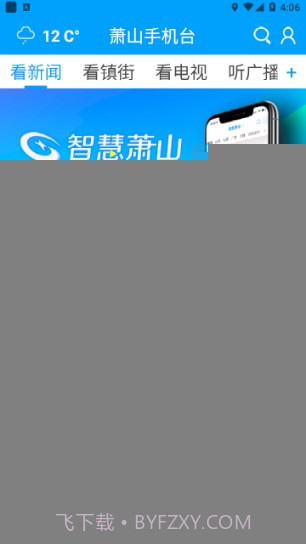 萧山手机台截图4