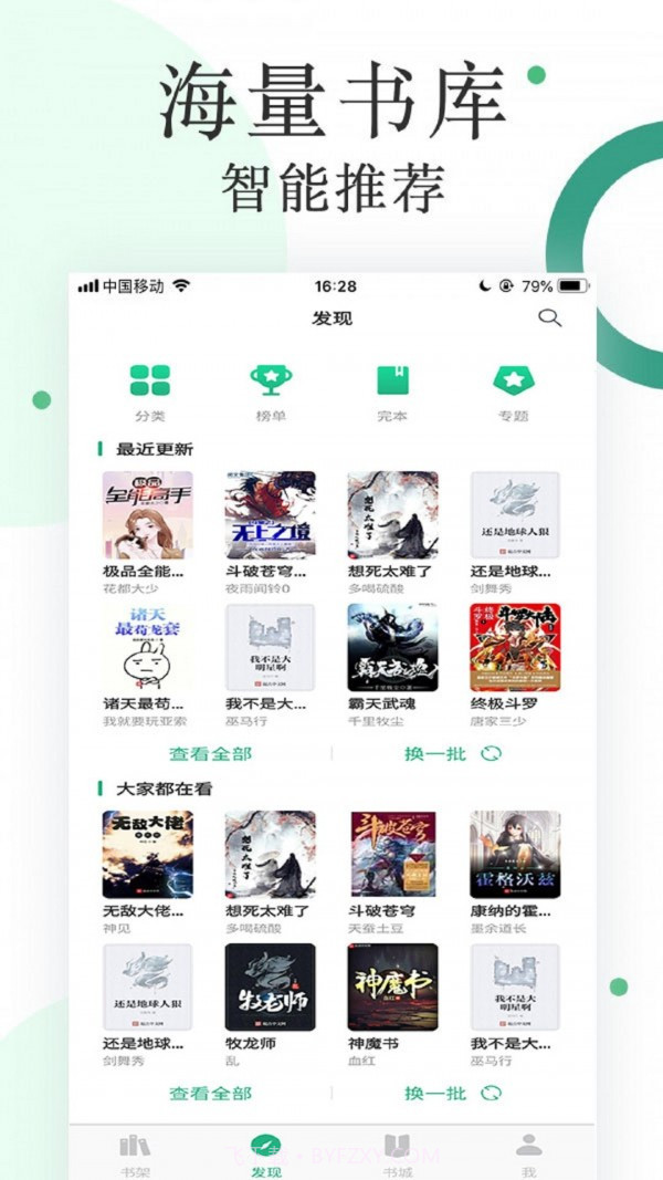 咸鱼小说软件截图1 咸鱼小说软件截图1