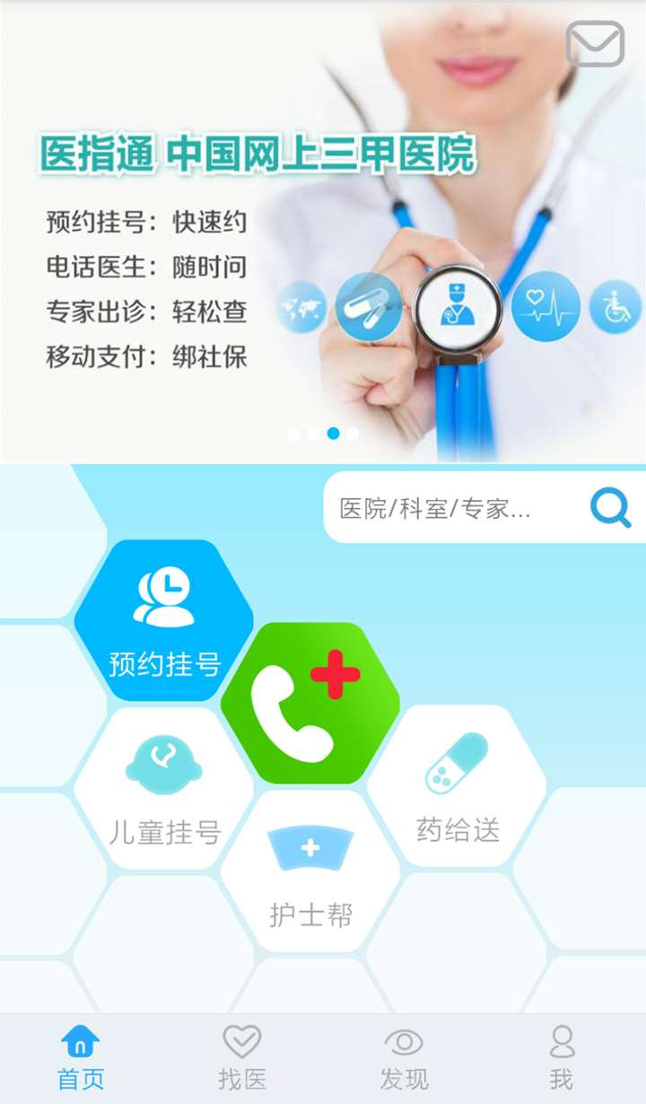 医指通截图2
