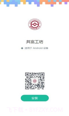 共富工坊截图2 共富工坊截图2