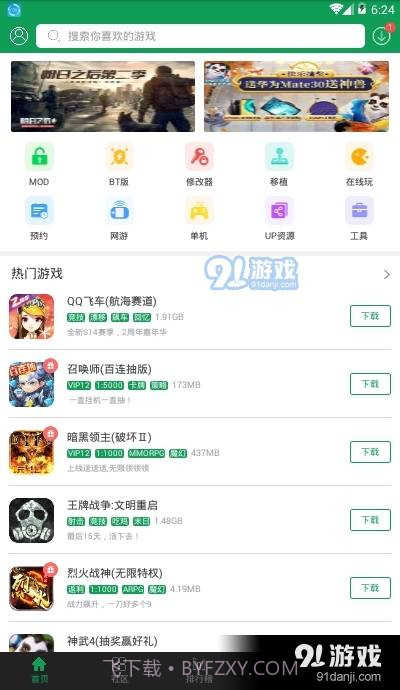 72游戏盒子(7723游戏盒)截图3