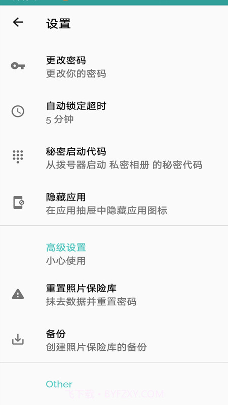 私密相册免费版截图2