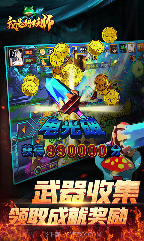 决战万圣夜-我是猎妖师截图3