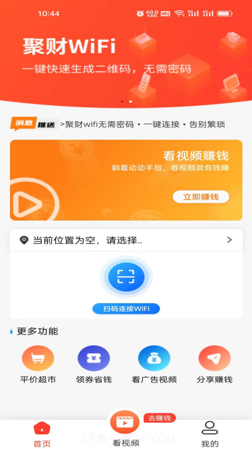 聚财WiFi共享截图1