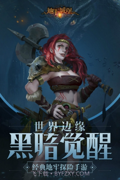 地下城堡2黑暗觉醒单机版截图2