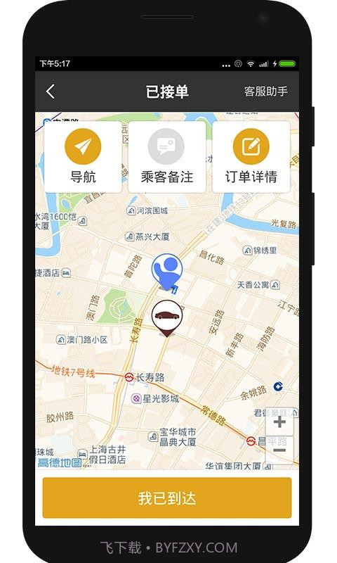 一号专车司机端截图3