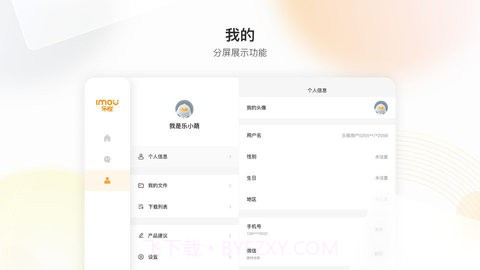 乐橙HD截图1 乐橙HD截图1