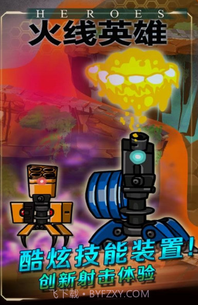 火线英雄截图1
