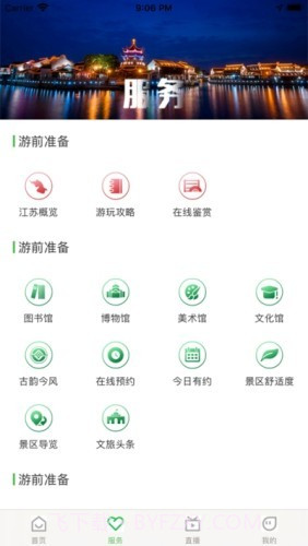 苏心游截图1 苏心游截图1