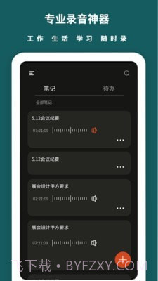 兰卡语音备忘录截图1