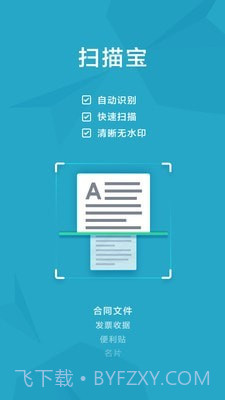 印象扫描宝截图1